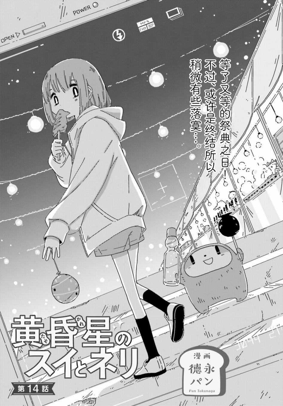 《黄昏星的苏伊与涅里》漫画最新章节第14话免费下拉式在线观看章节第【1】张图片