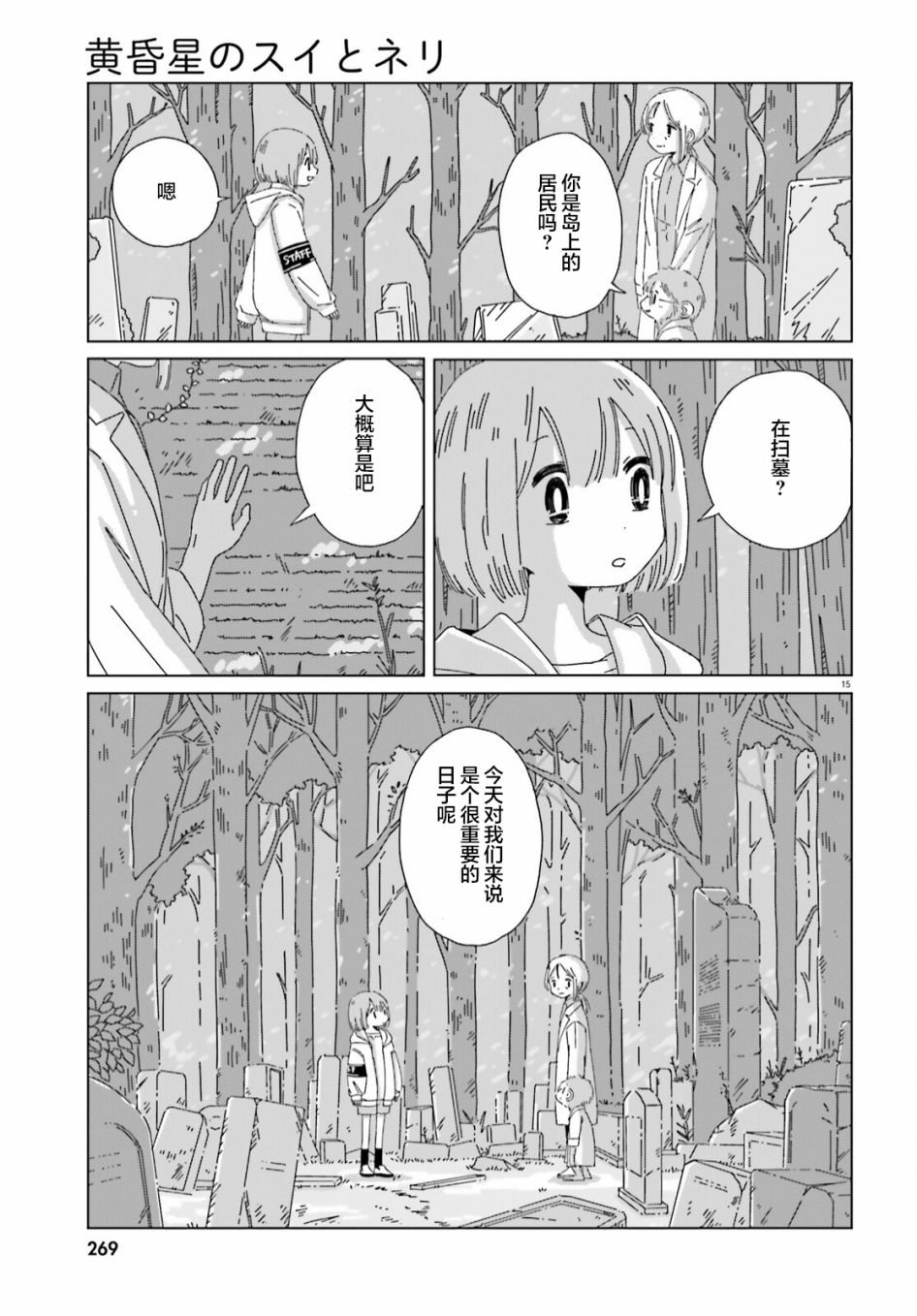 《黄昏星的苏伊与涅里》漫画最新章节第14话免费下拉式在线观看章节第【15】张图片