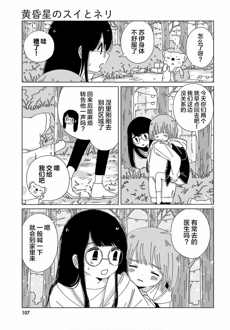 《黄昏星的苏伊与涅里》漫画最新章节第9话免费下拉式在线观看章节第【4】张图片