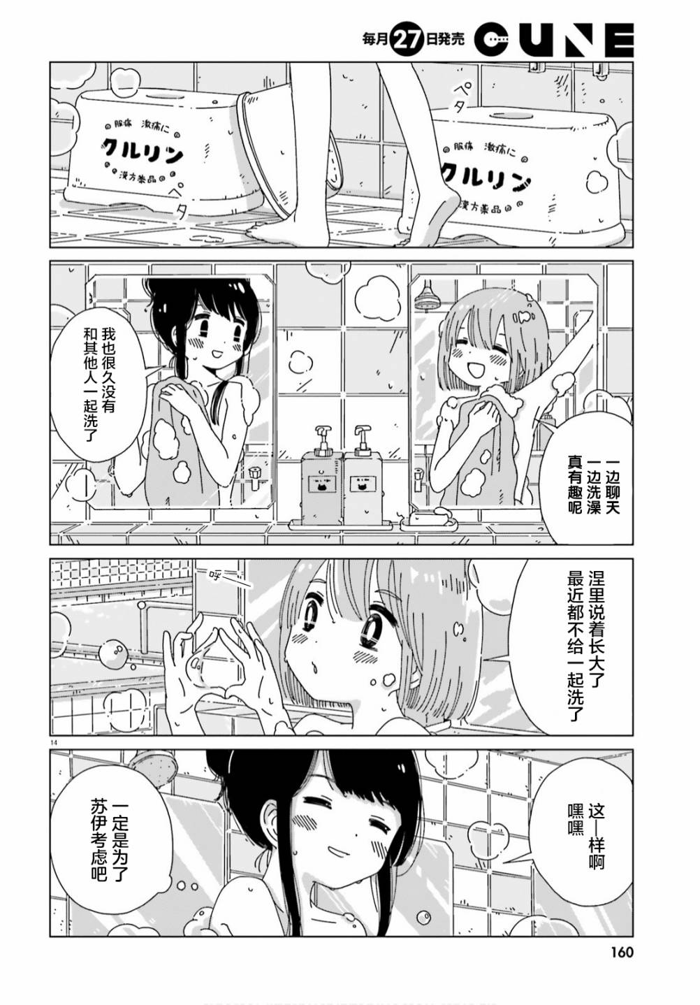 《黄昏星的苏伊与涅里》漫画最新章节第8话免费下拉式在线观看章节第【14】张图片