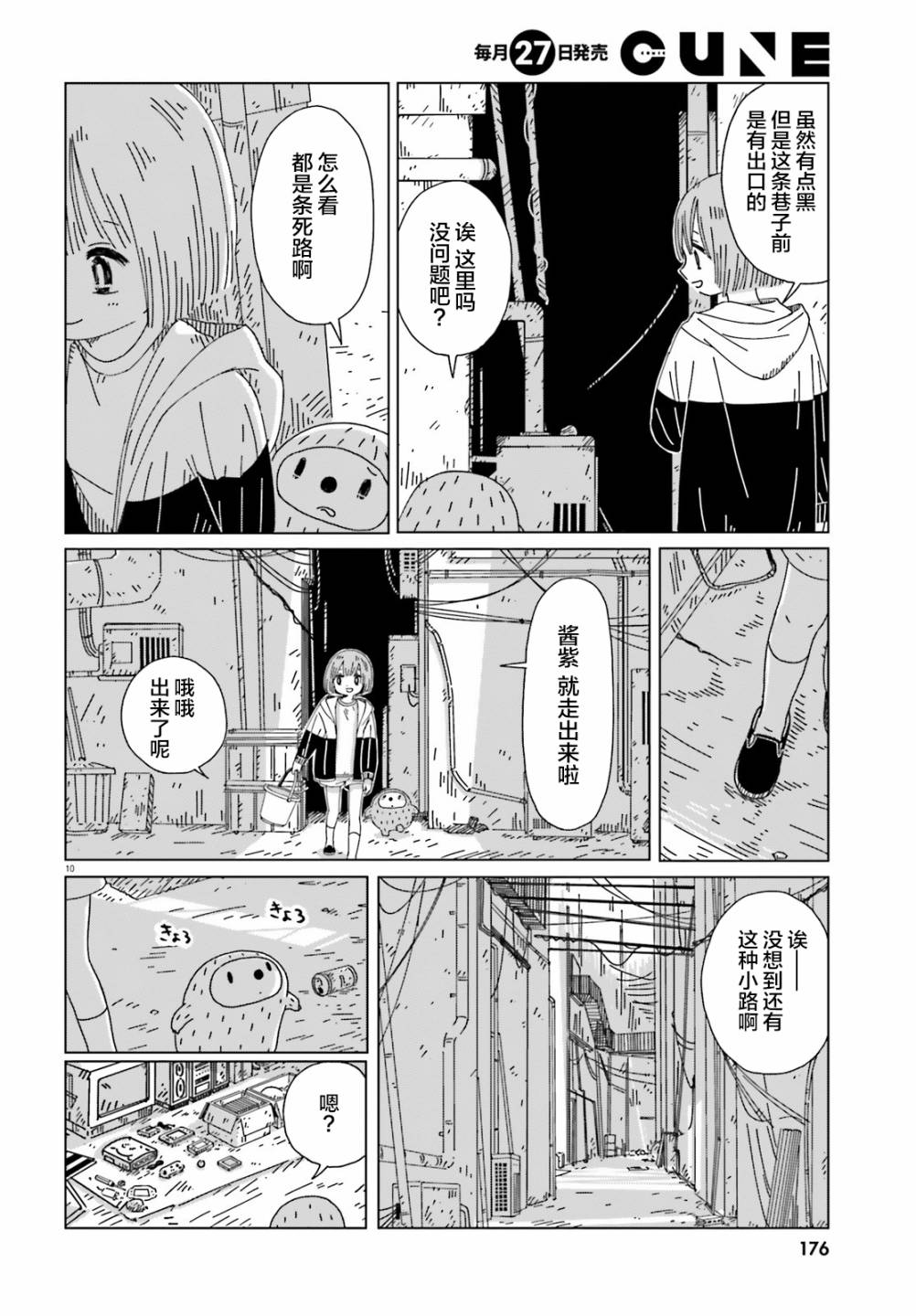 《黄昏星的苏伊与涅里》漫画最新章节第2话免费下拉式在线观看章节第【9】张图片