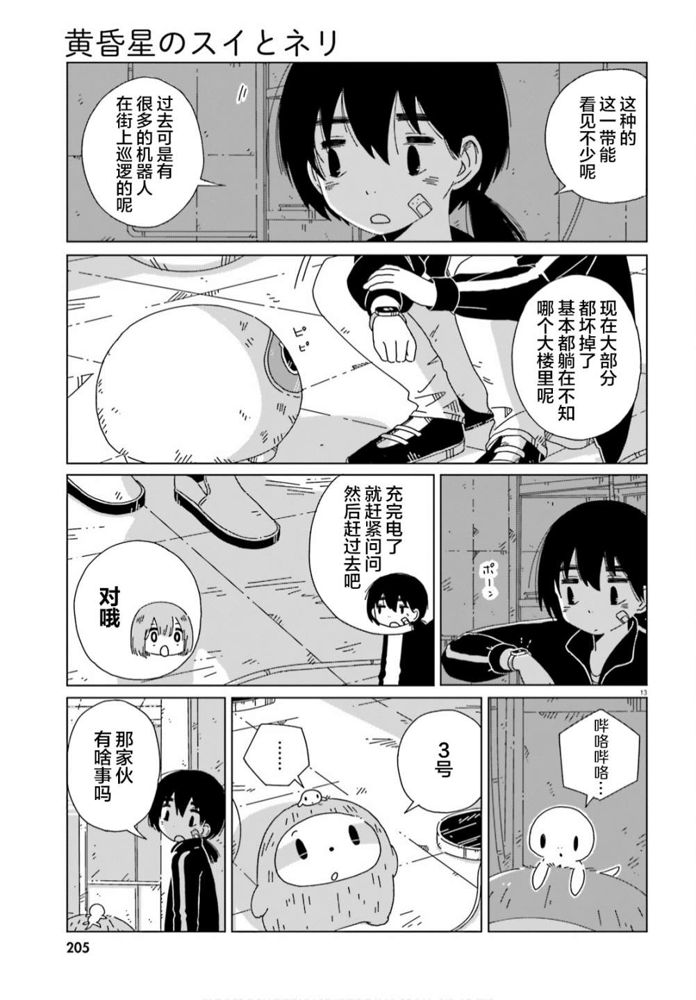 《黄昏星的苏伊与涅里》漫画最新章节第11话免费下拉式在线观看章节第【13】张图片