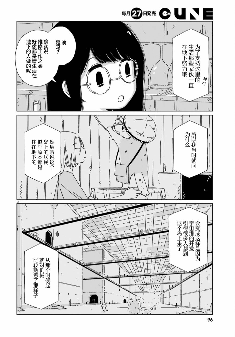 《黄昏星的苏伊与涅里》漫画最新章节第13话免费下拉式在线观看章节第【6】张图片