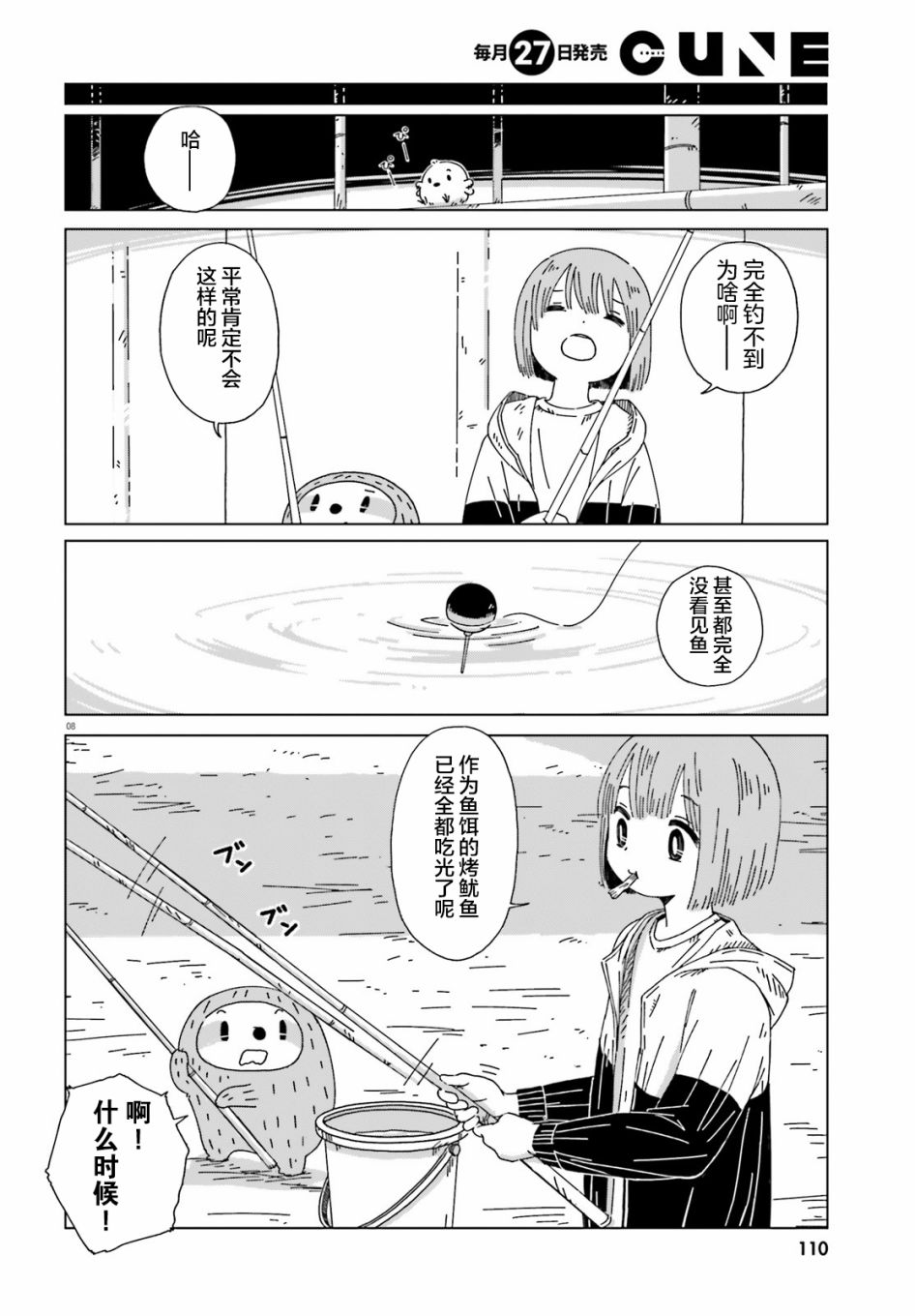 《黄昏星的苏伊与涅里》漫画最新章节第1话免费下拉式在线观看章节第【8】张图片