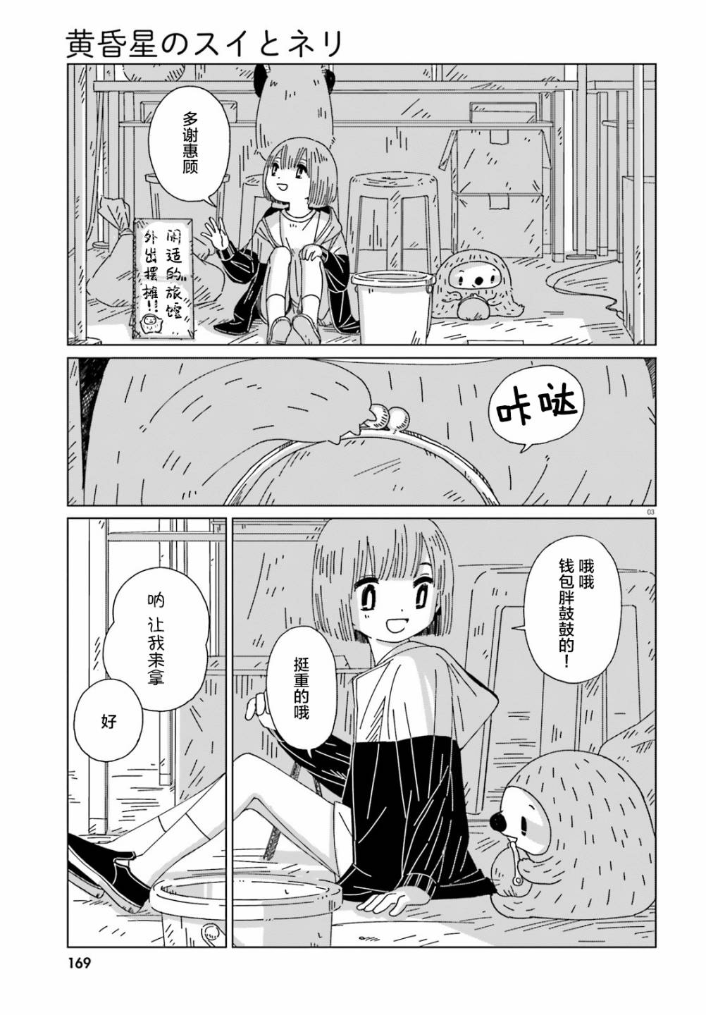 《黄昏星的苏伊与涅里》漫画最新章节第2话免费下拉式在线观看章节第【3】张图片