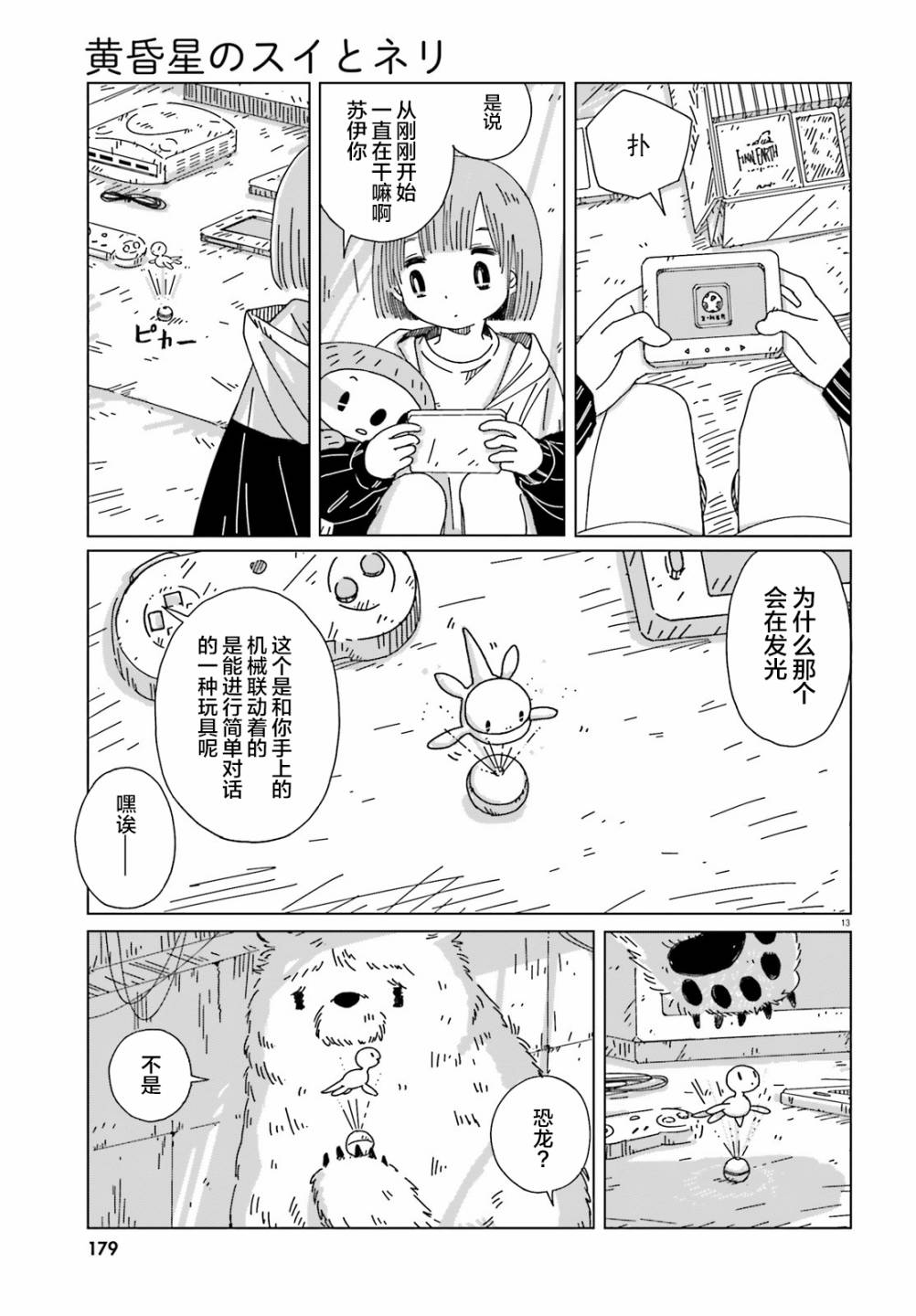 《黄昏星的苏伊与涅里》漫画最新章节第2话免费下拉式在线观看章节第【12】张图片