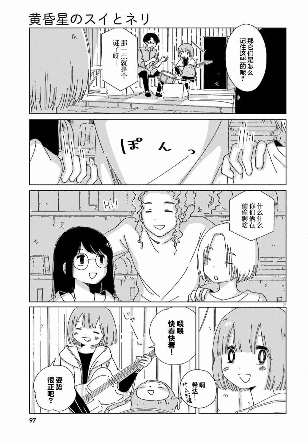 《黄昏星的苏伊与涅里》漫画最新章节第13话免费下拉式在线观看章节第【7】张图片