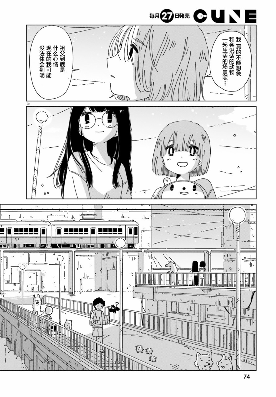 《黄昏星的苏伊与涅里》漫画最新章节第7话免费下拉式在线观看章节第【20】张图片