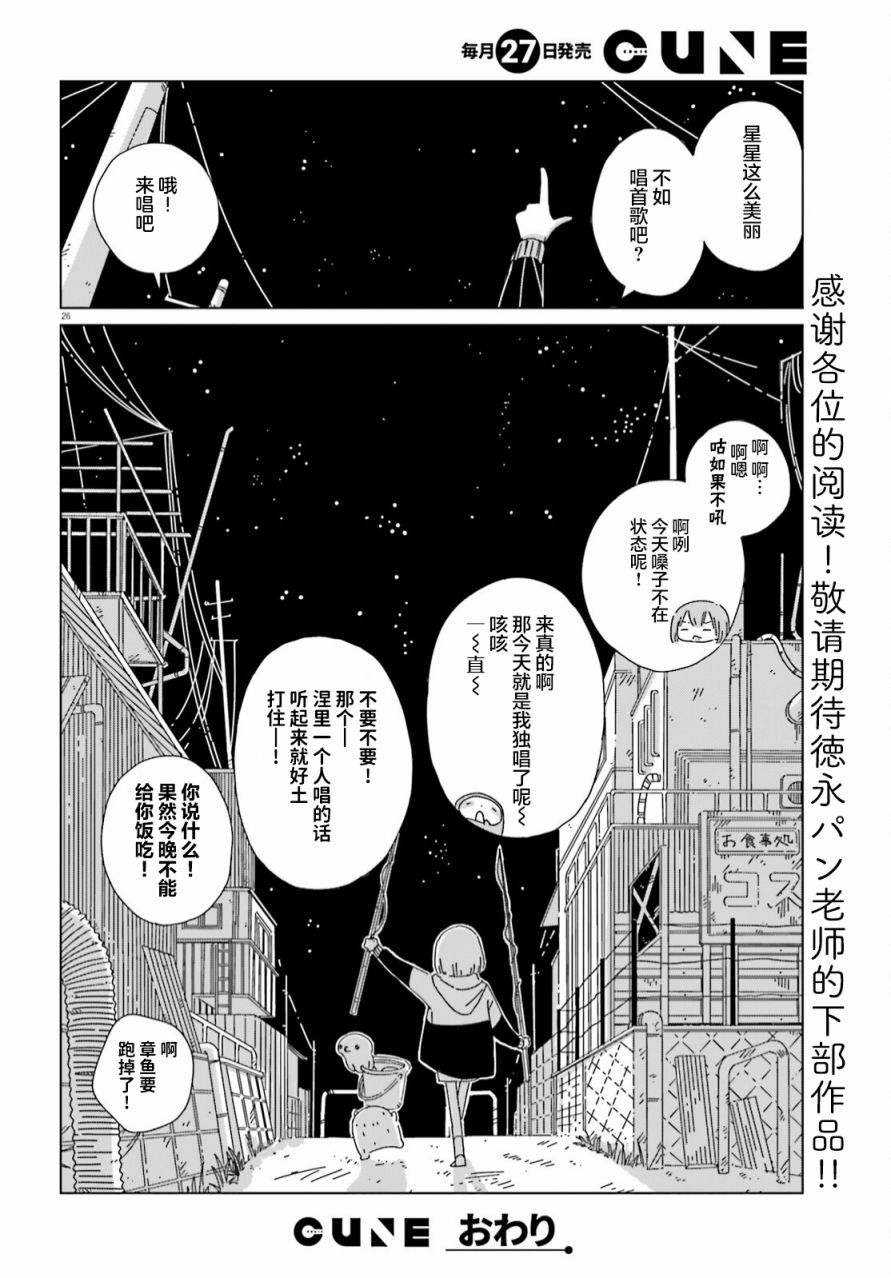 《黄昏星的苏伊与涅里》漫画最新章节第15话免费下拉式在线观看章节第【24】张图片