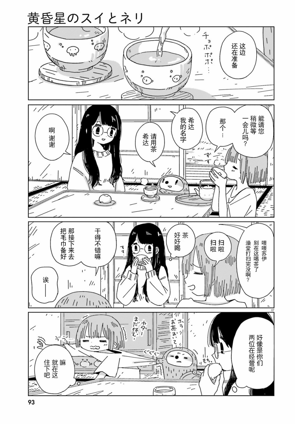 《黄昏星的苏伊与涅里》漫画最新章节第3话免费下拉式在线观看章节第【7】张图片