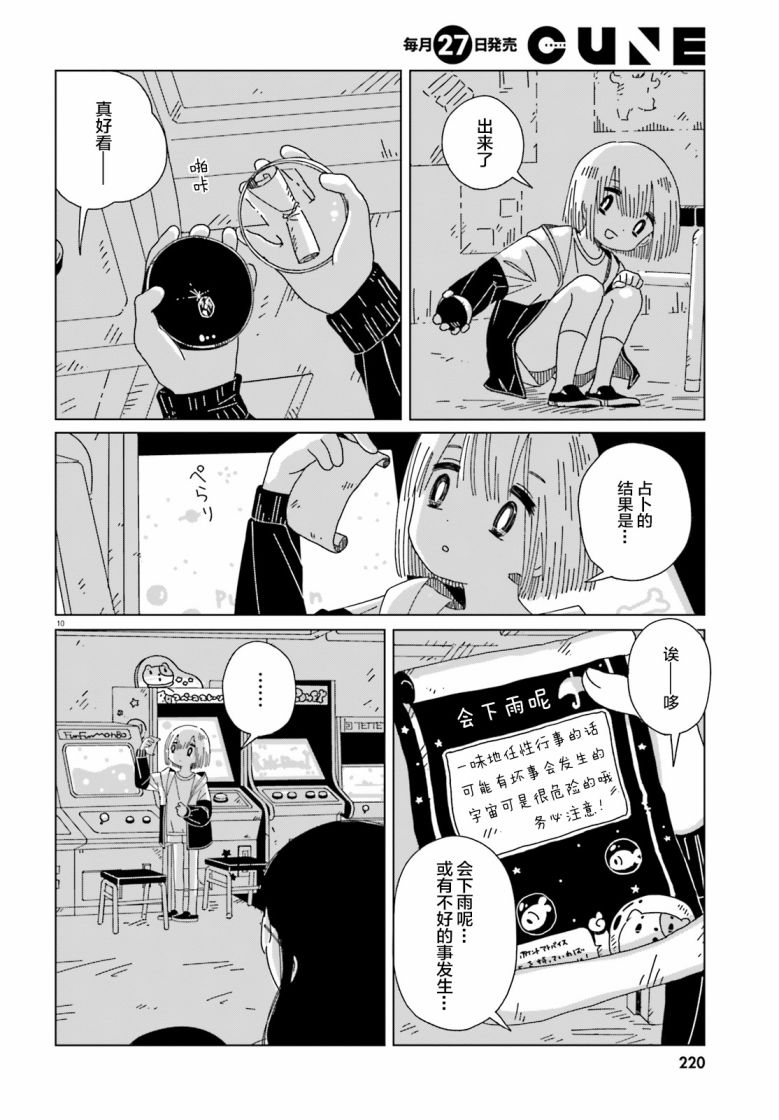 《黄昏星的苏伊与涅里》漫画最新章节第4话免费下拉式在线观看章节第【10】张图片