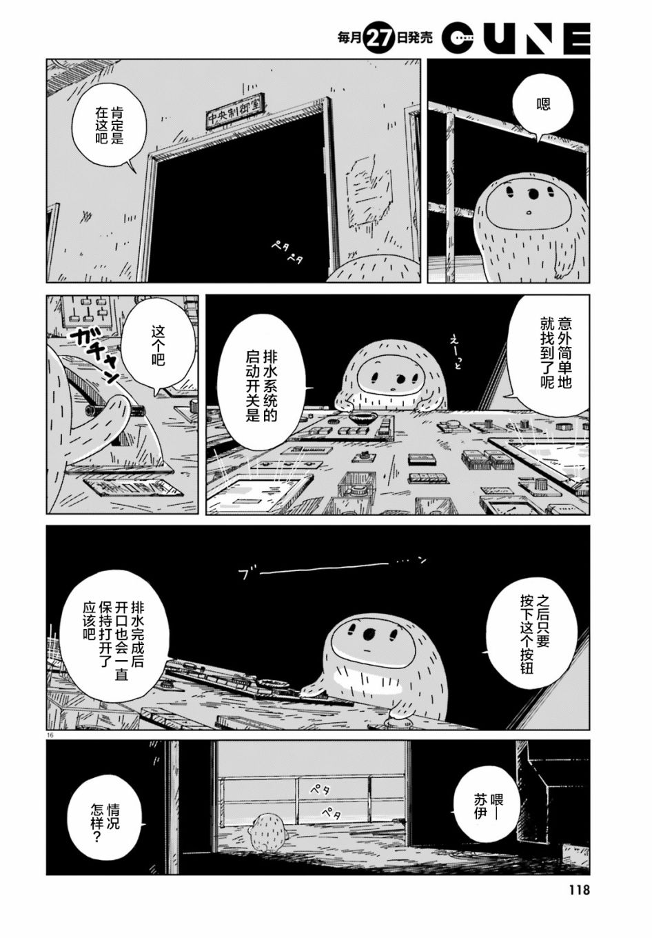 《黄昏星的苏伊与涅里》漫画最新章节第1话免费下拉式在线观看章节第【16】张图片