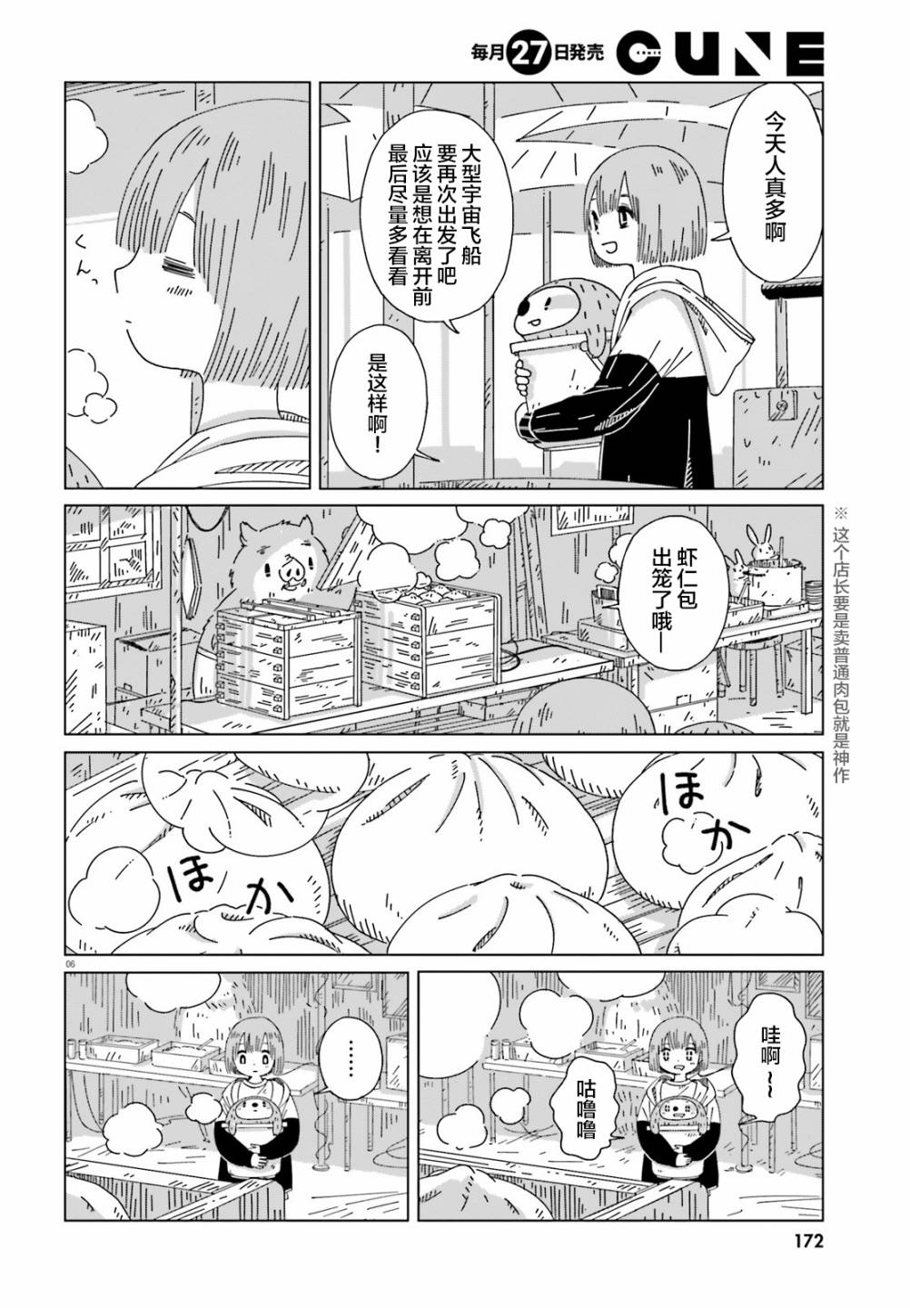 《黄昏星的苏伊与涅里》漫画最新章节第2话免费下拉式在线观看章节第【5】张图片