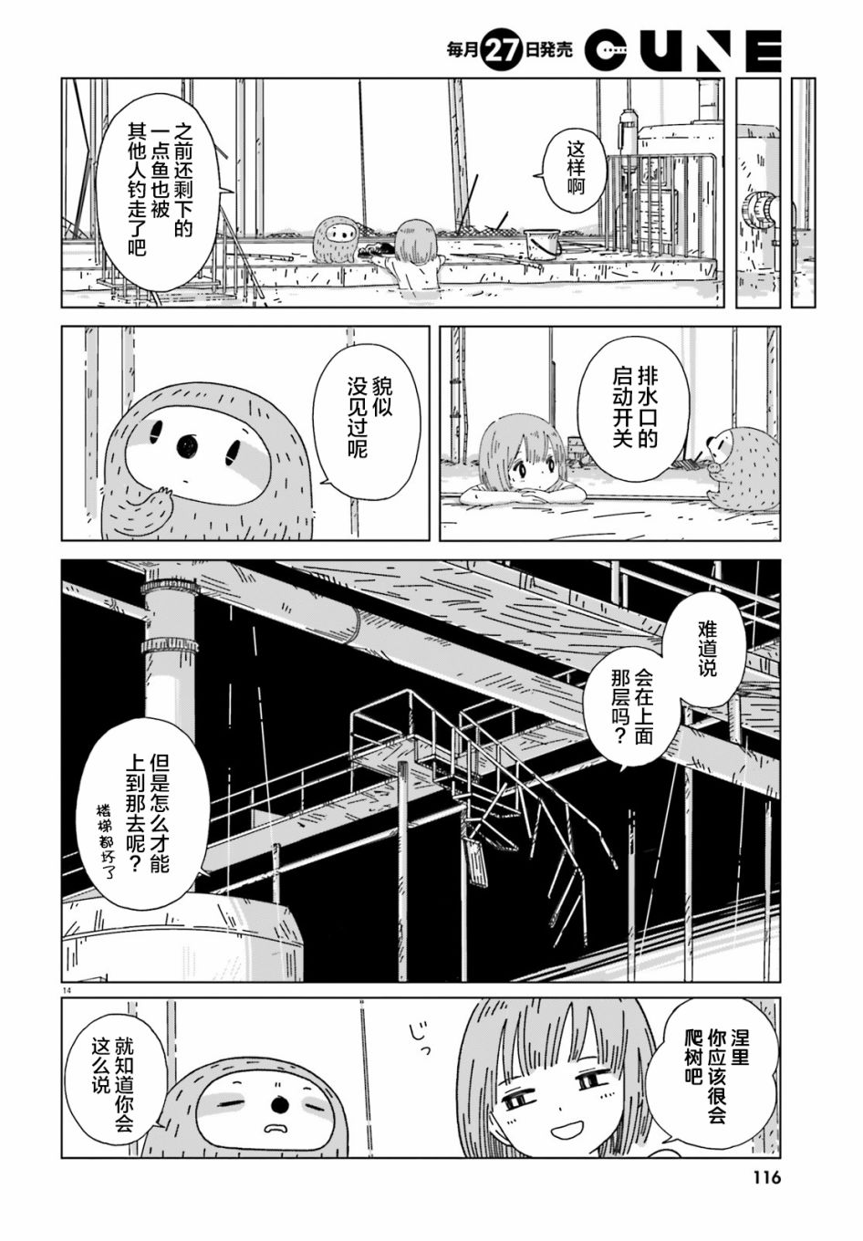 《黄昏星的苏伊与涅里》漫画最新章节第1话免费下拉式在线观看章节第【14】张图片