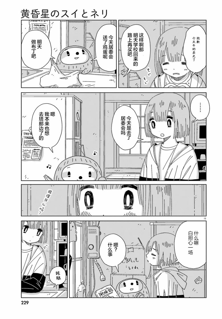 《黄昏星的苏伊与涅里》漫画最新章节第4话免费下拉式在线观看章节第【19】张图片