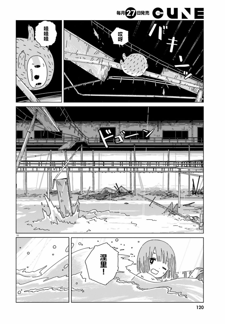 《黄昏星的苏伊与涅里》漫画最新章节第1话免费下拉式在线观看章节第【18】张图片