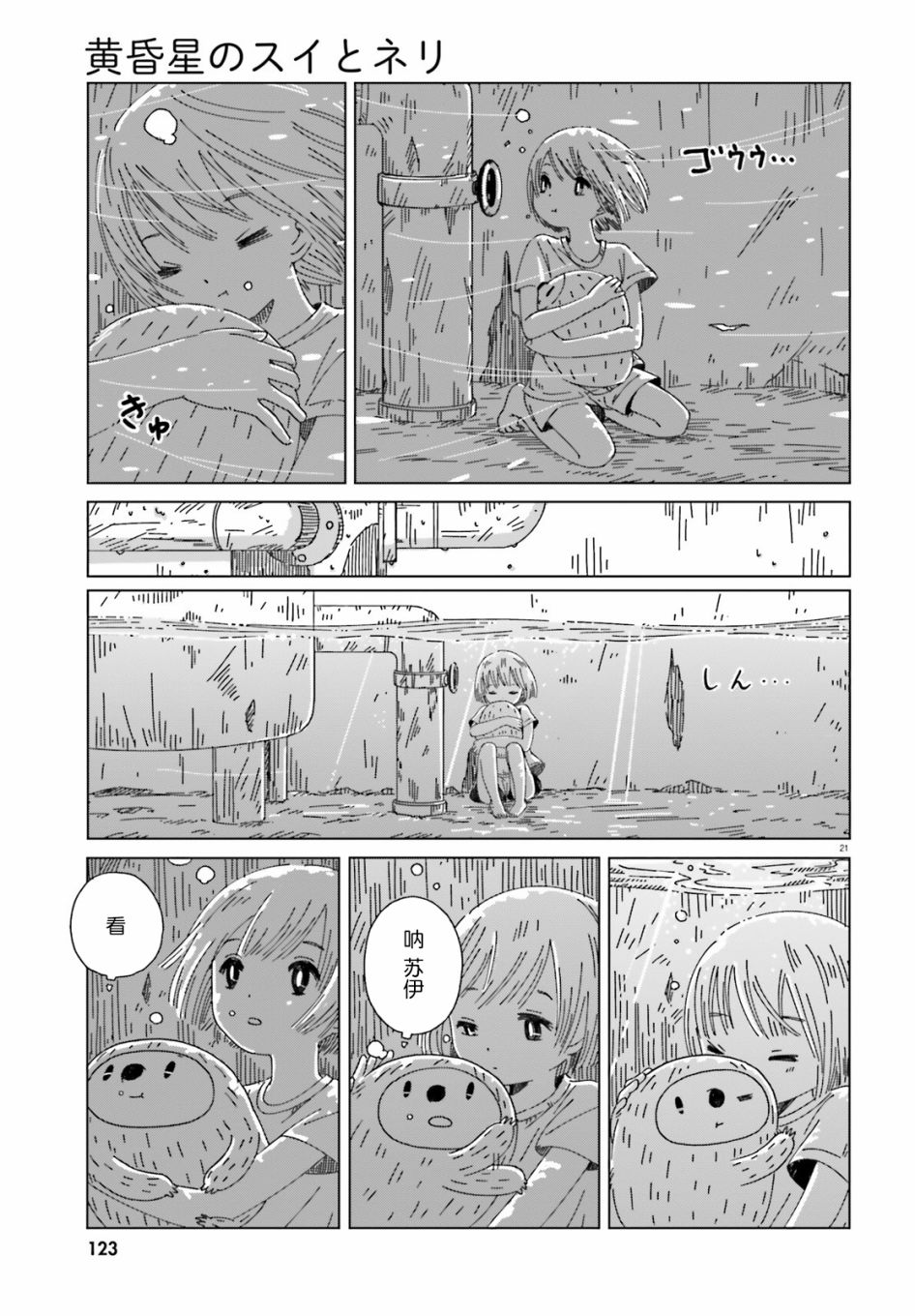 《黄昏星的苏伊与涅里》漫画最新章节第1话免费下拉式在线观看章节第【21】张图片