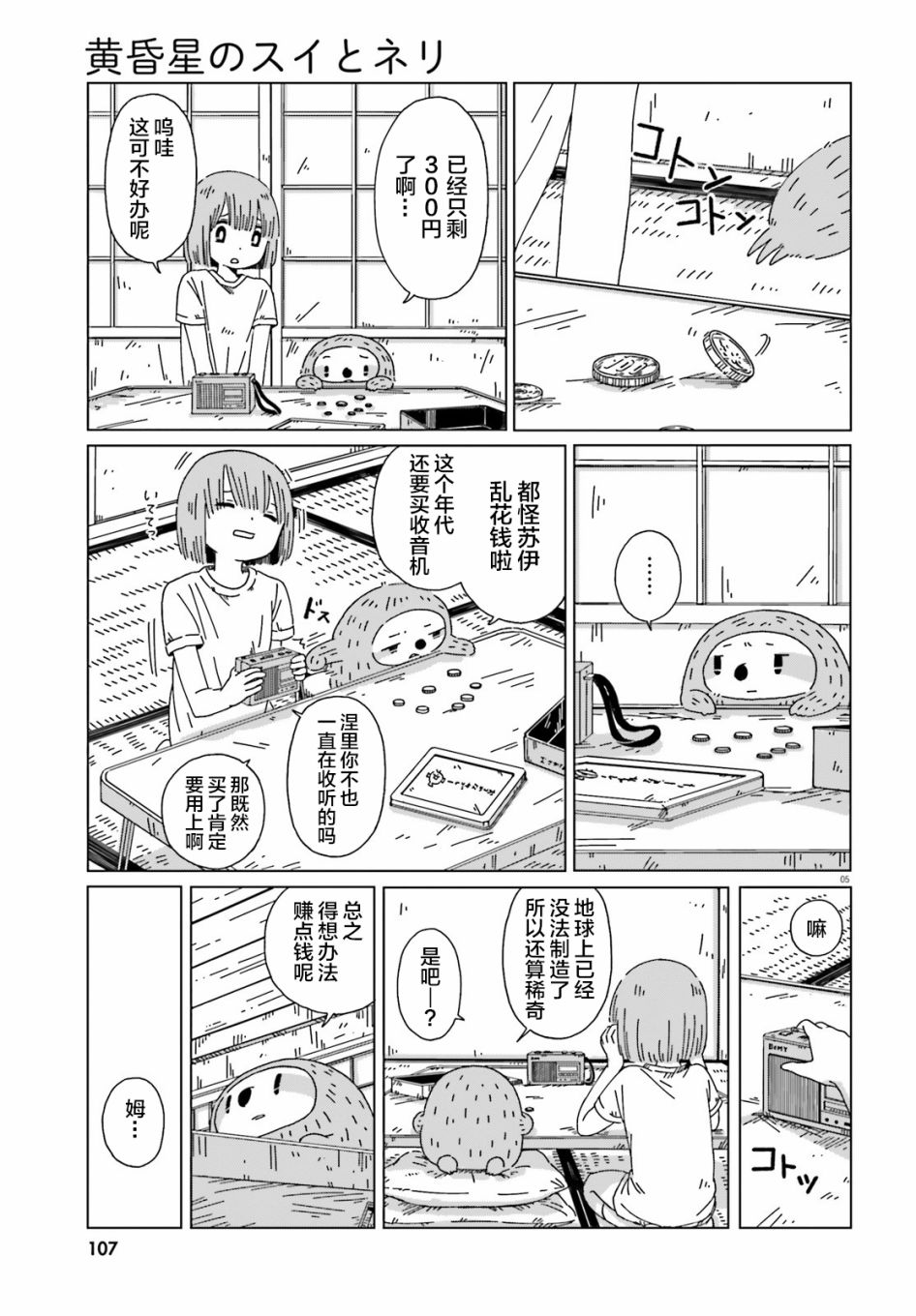 《黄昏星的苏伊与涅里》漫画最新章节第1话免费下拉式在线观看章节第【5】张图片