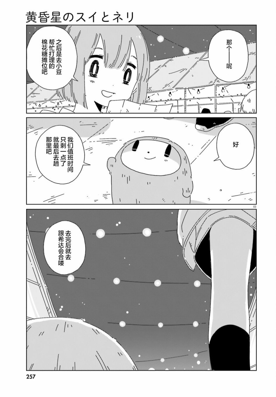 《黄昏星的苏伊与涅里》漫画最新章节第14话免费下拉式在线观看章节第【3】张图片