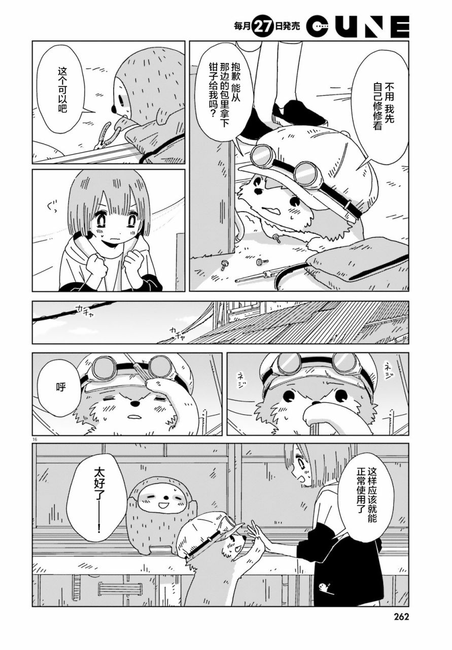 《黄昏星的苏伊与涅里》漫画最新章节第5话免费下拉式在线观看章节第【16】张图片