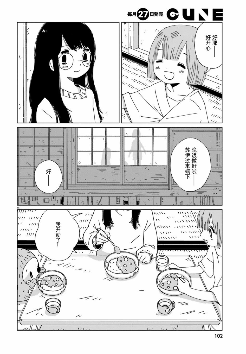 《黄昏星的苏伊与涅里》漫画最新章节第3话免费下拉式在线观看章节第【16】张图片