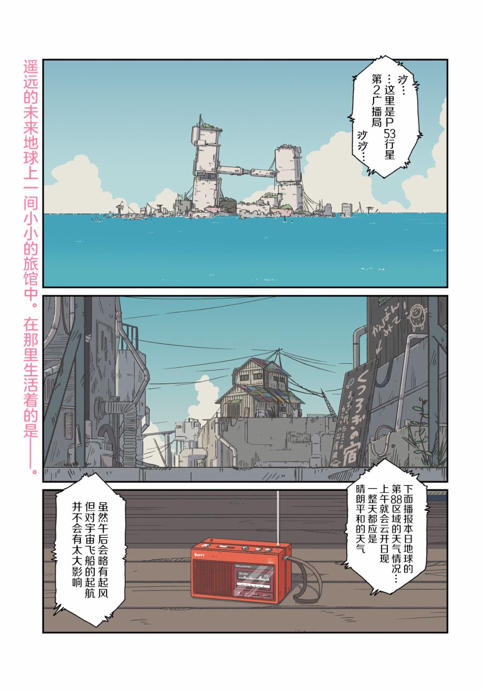 《黄昏星的苏伊与涅里》漫画最新章节第1话免费下拉式在线观看章节第【1】张图片