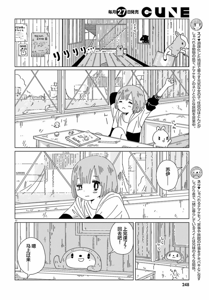 《黄昏星的苏伊与涅里》漫画最新章节第5话免费下拉式在线观看章节第【2】张图片