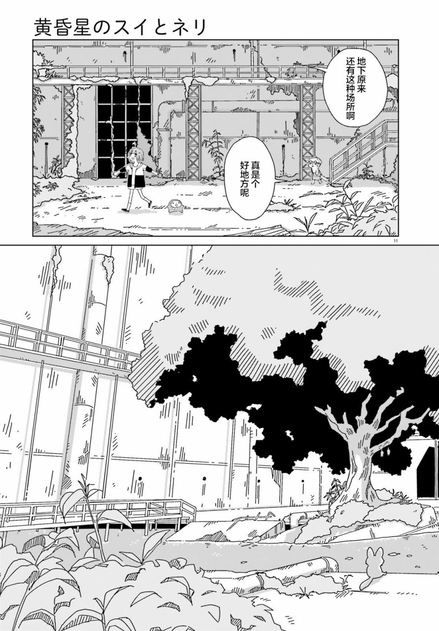 《黄昏星的苏伊与涅里》漫画最新章节第5话免费下拉式在线观看章节第【11】张图片