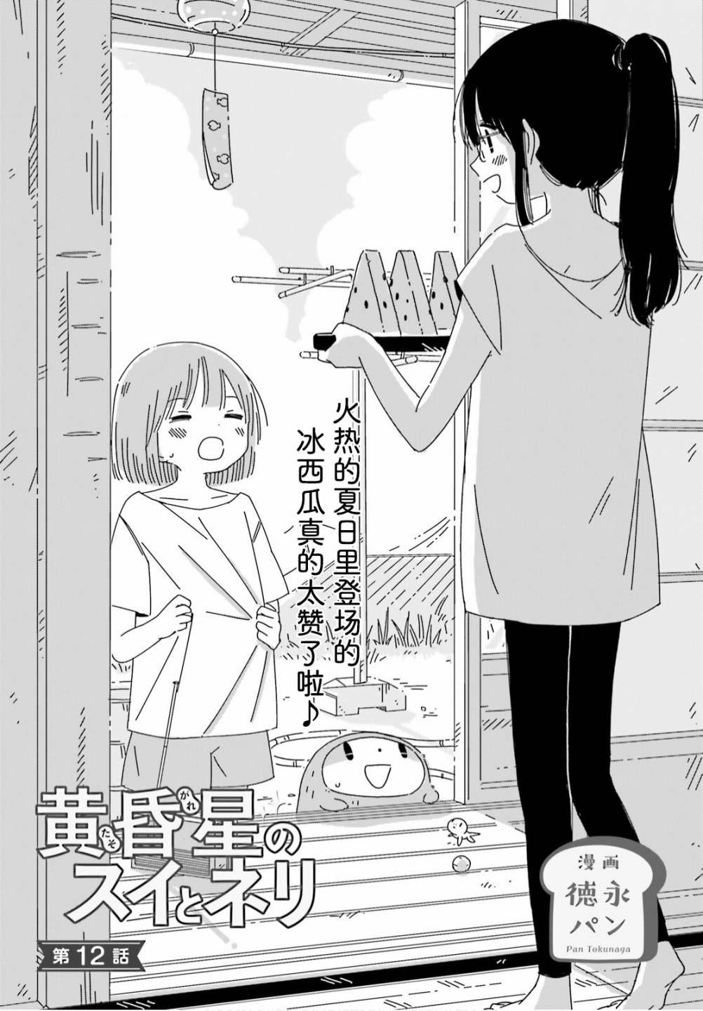 《黄昏星的苏伊与涅里》漫画最新章节第12话免费下拉式在线观看章节第【1】张图片