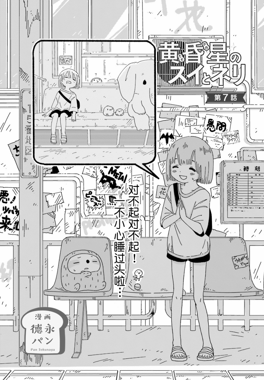 《黄昏星的苏伊与涅里》漫画最新章节第7话免费下拉式在线观看章节第【1】张图片