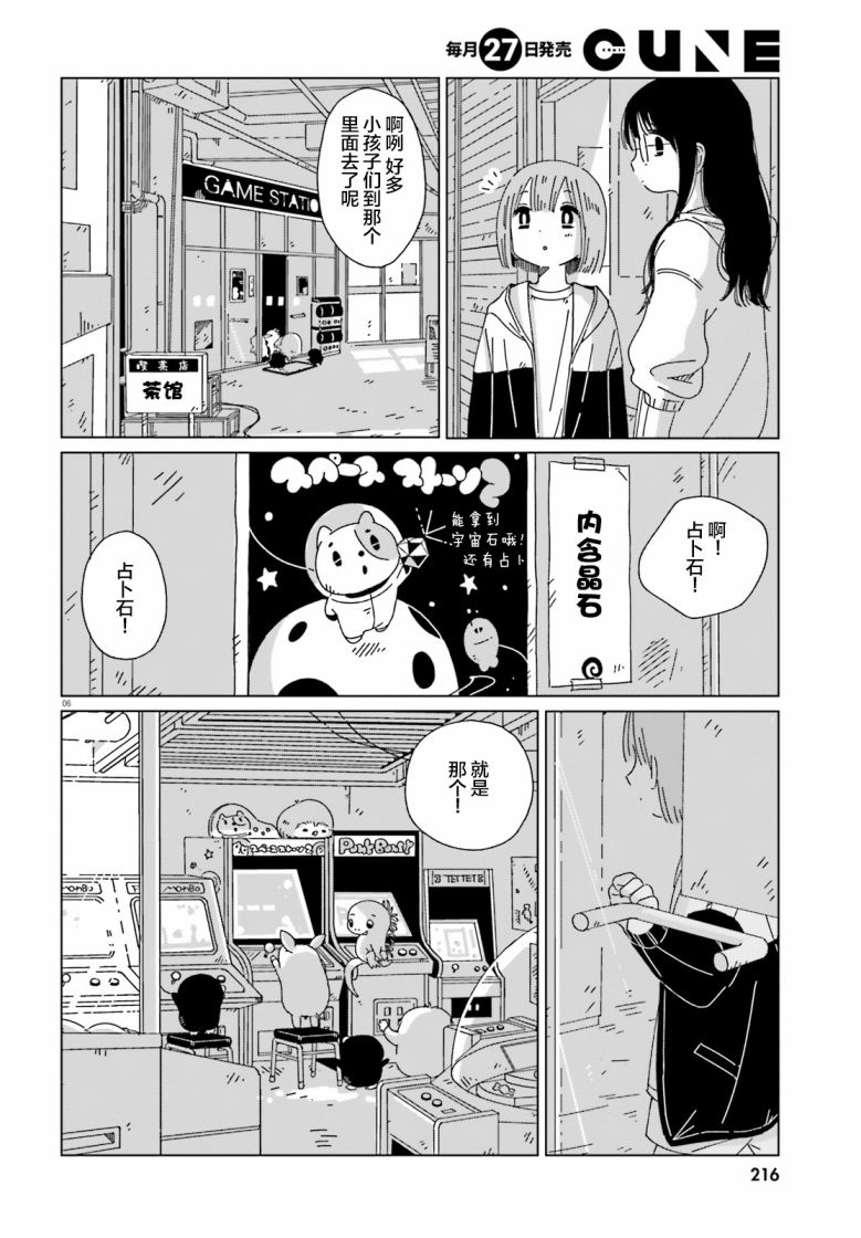 《黄昏星的苏伊与涅里》漫画最新章节第4话免费下拉式在线观看章节第【6】张图片