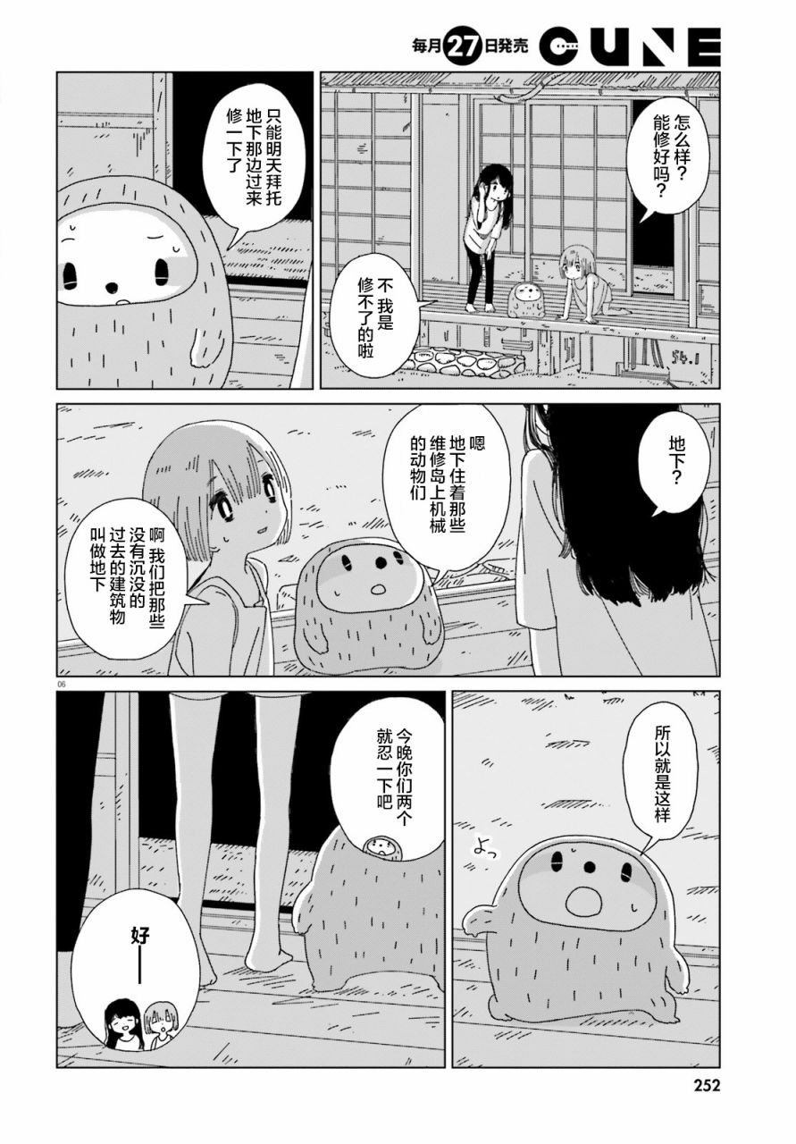 《黄昏星的苏伊与涅里》漫画最新章节第5话免费下拉式在线观看章节第【6】张图片