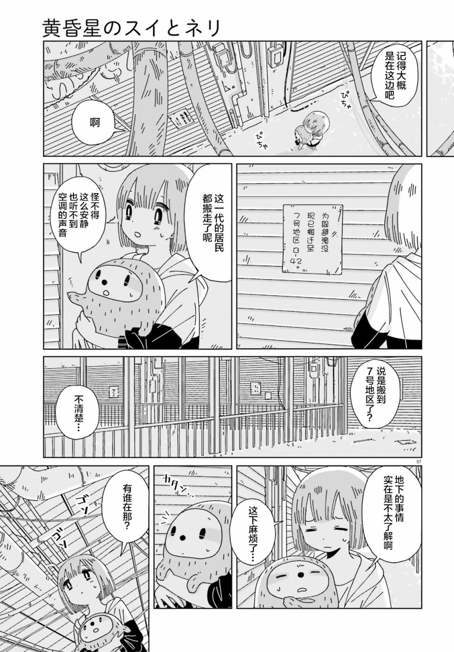 《黄昏星的苏伊与涅里》漫画最新章节第5话免费下拉式在线观看章节第【7】张图片