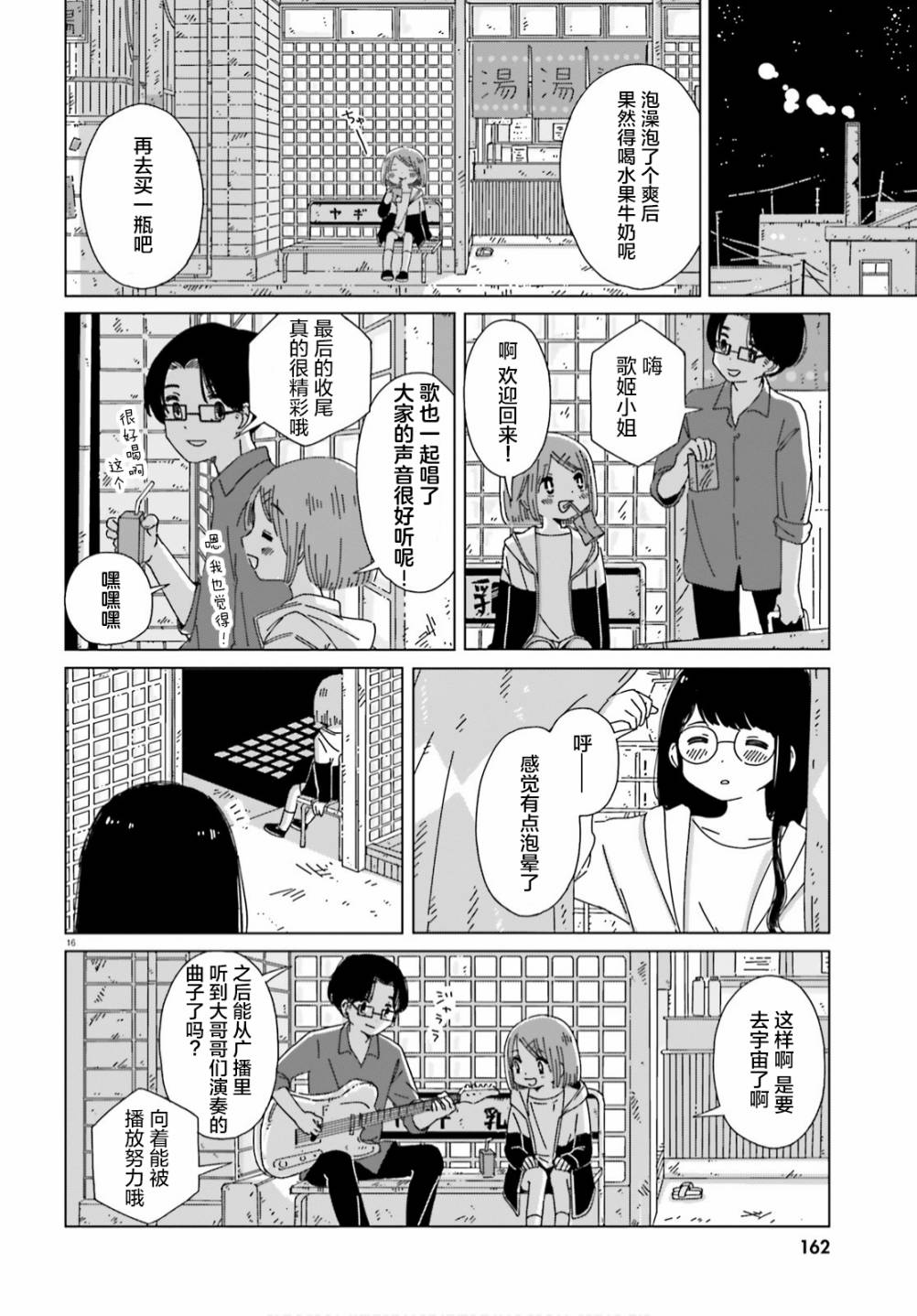 《黄昏星的苏伊与涅里》漫画最新章节第8话免费下拉式在线观看章节第【16】张图片