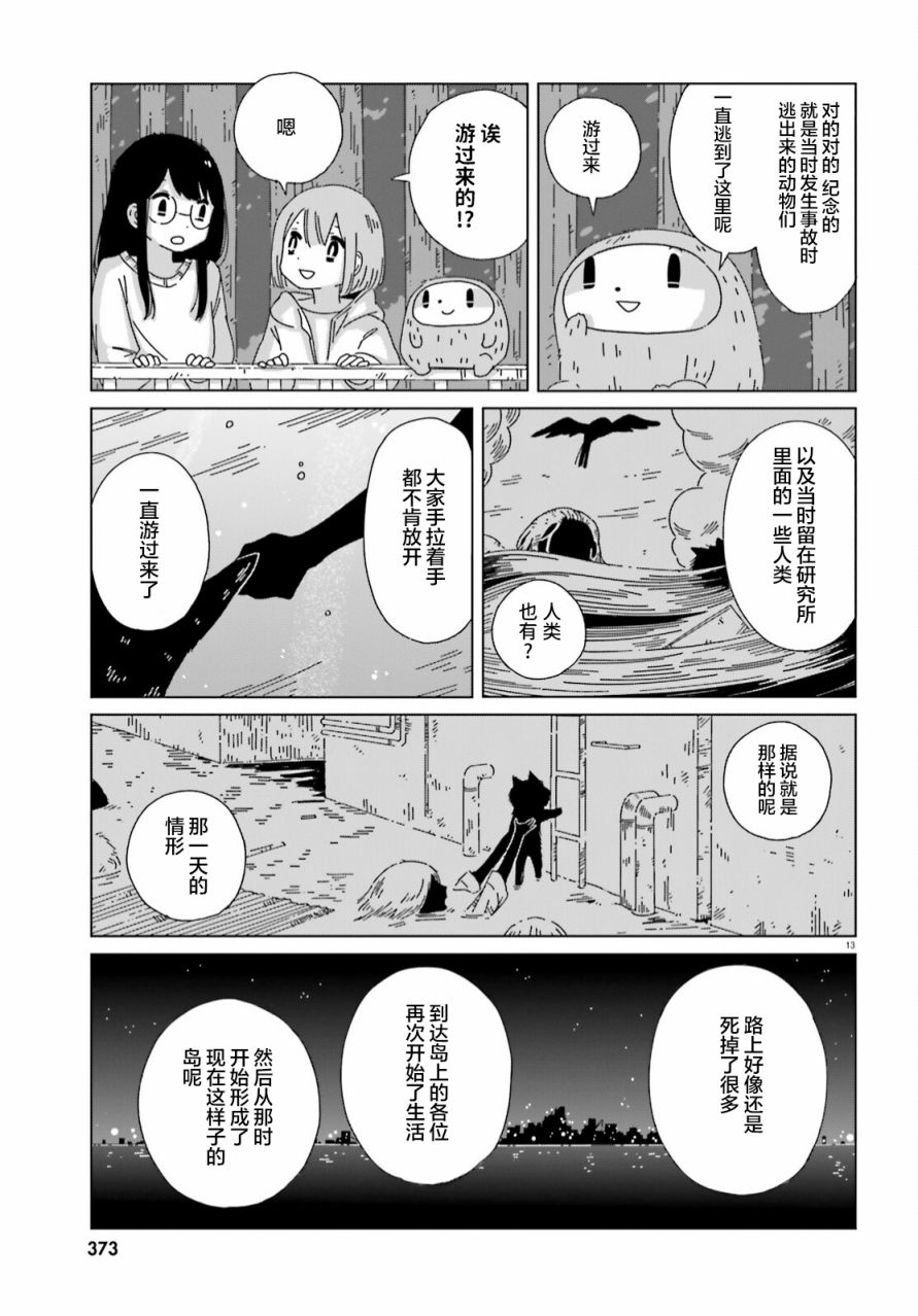 《黄昏星的苏伊与涅里》漫画最新章节第15话免费下拉式在线观看章节第【12】张图片