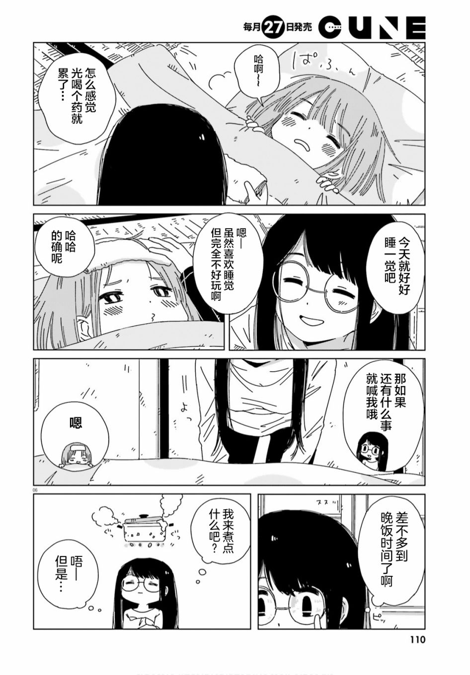 《黄昏星的苏伊与涅里》漫画最新章节第9话免费下拉式在线观看章节第【7】张图片