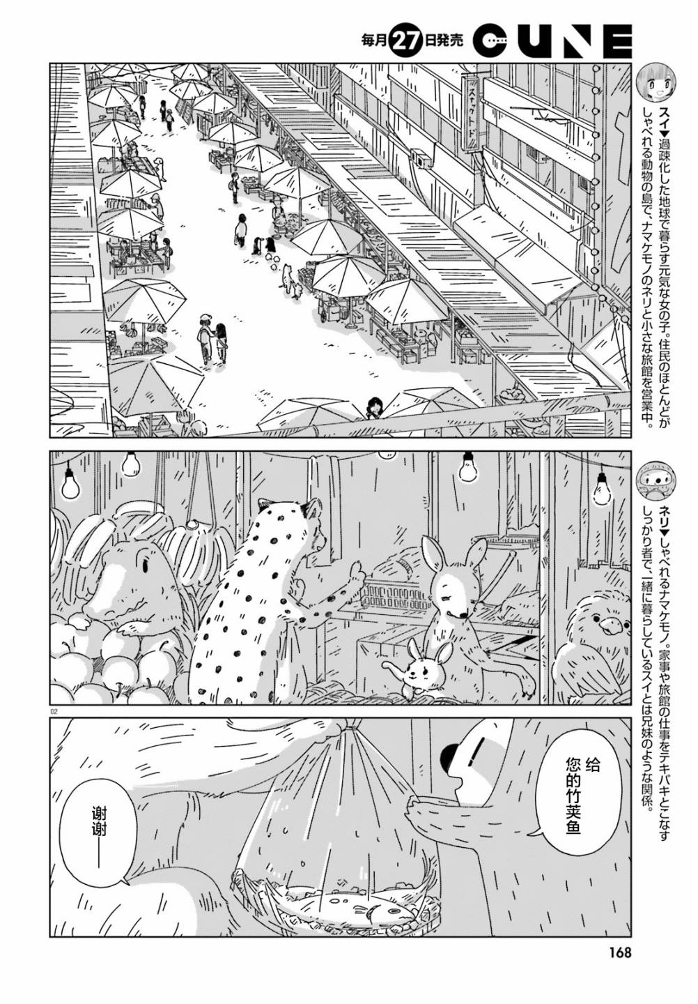 《黄昏星的苏伊与涅里》漫画最新章节第2话免费下拉式在线观看章节第【2】张图片