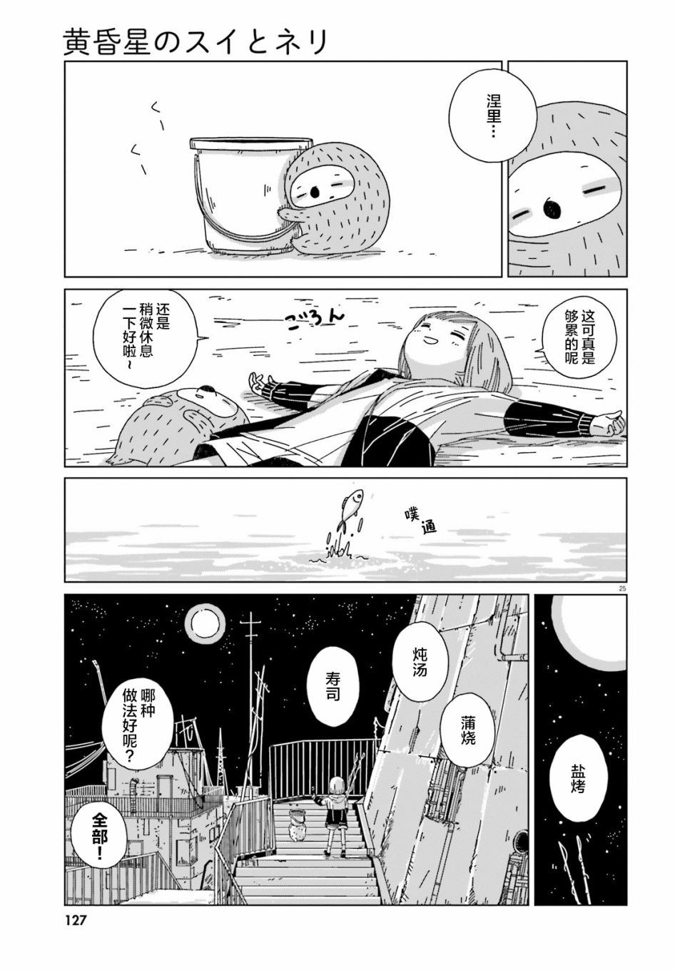 《黄昏星的苏伊与涅里》漫画最新章节第1话免费下拉式在线观看章节第【25】张图片