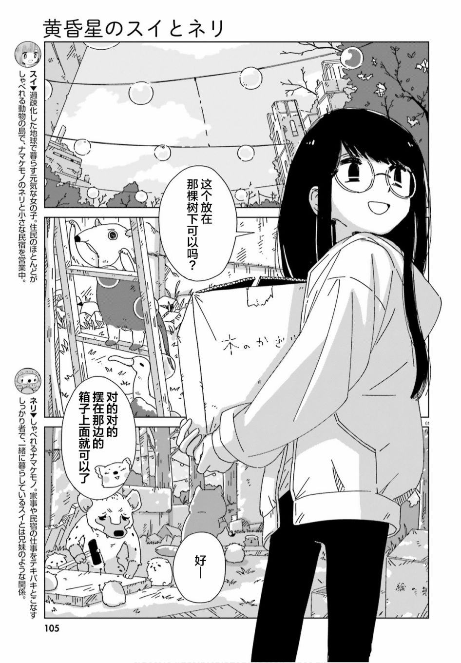 《黄昏星的苏伊与涅里》漫画最新章节第9话免费下拉式在线观看章节第【2】张图片