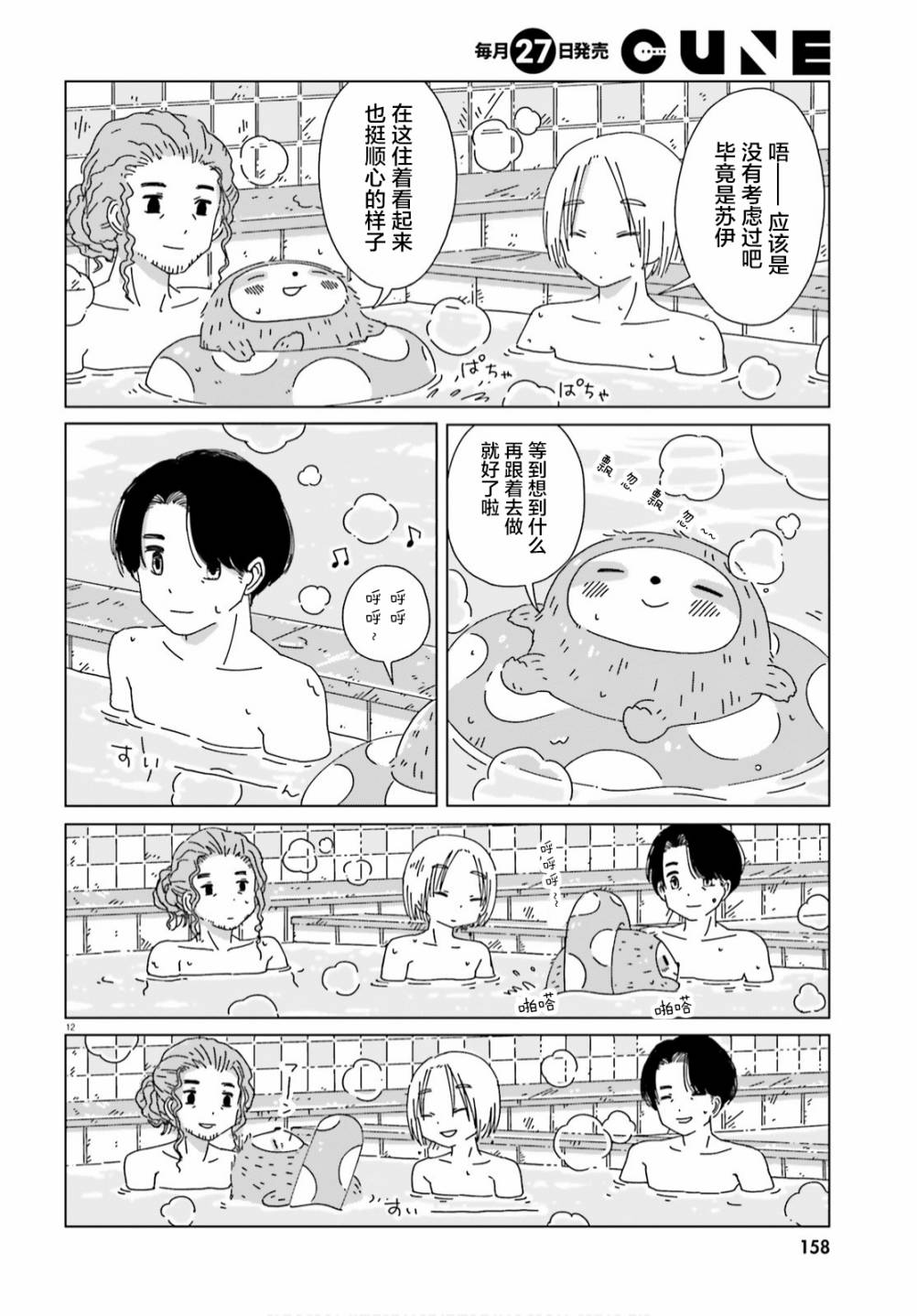 《黄昏星的苏伊与涅里》漫画最新章节第8话免费下拉式在线观看章节第【12】张图片