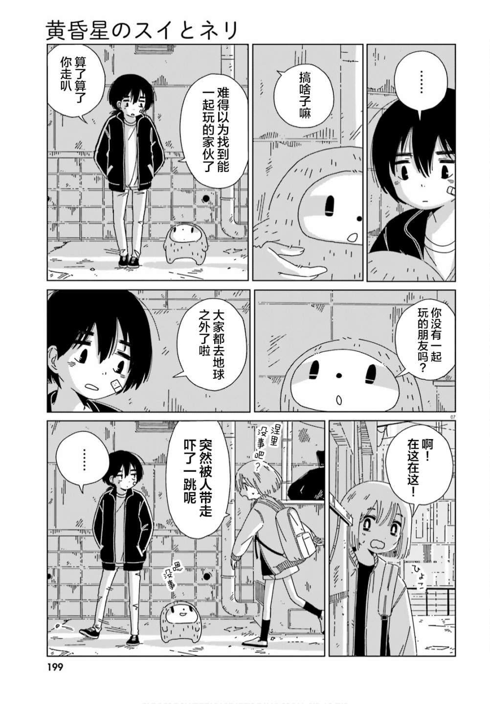 《黄昏星的苏伊与涅里》漫画最新章节第11话免费下拉式在线观看章节第【7】张图片