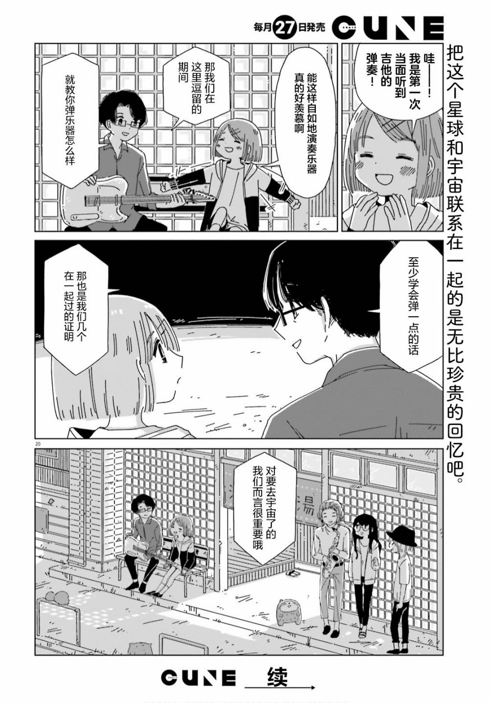 《黄昏星的苏伊与涅里》漫画最新章节第8话免费下拉式在线观看章节第【19】张图片