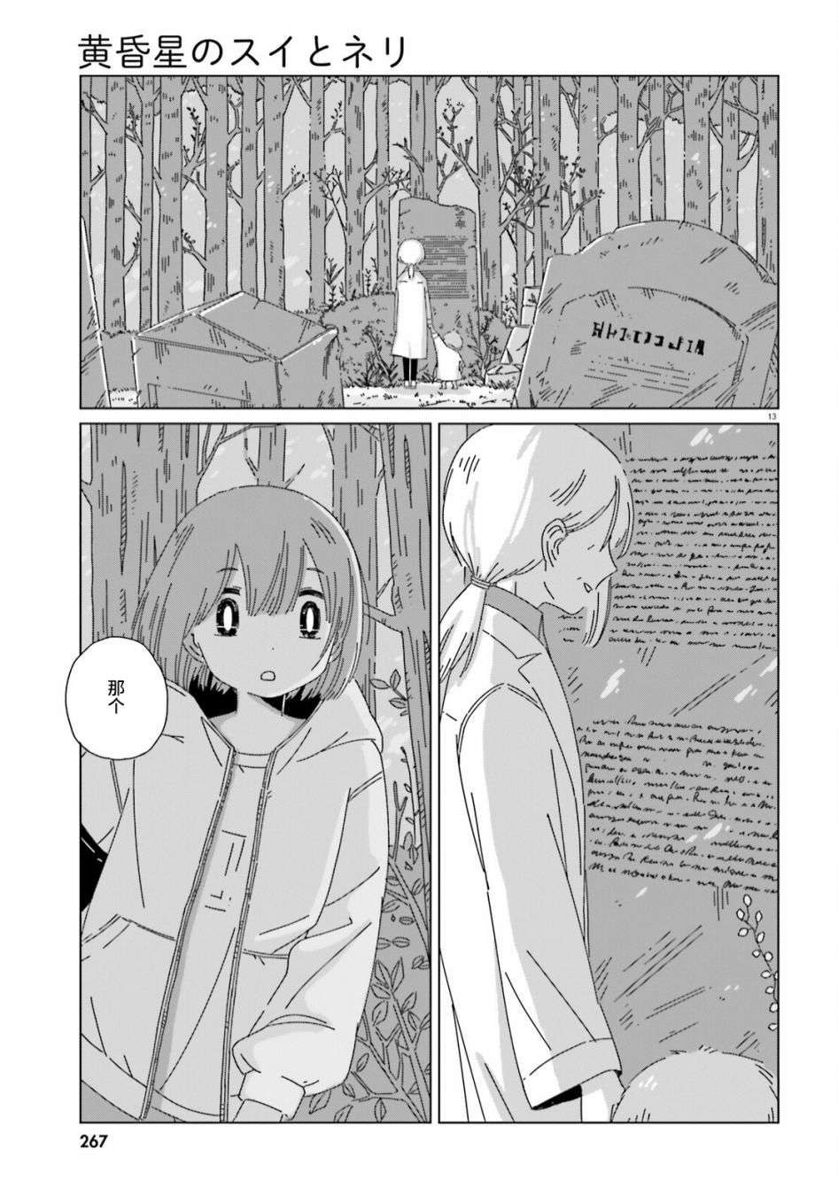 《黄昏星的苏伊与涅里》漫画最新章节第14话免费下拉式在线观看章节第【13】张图片