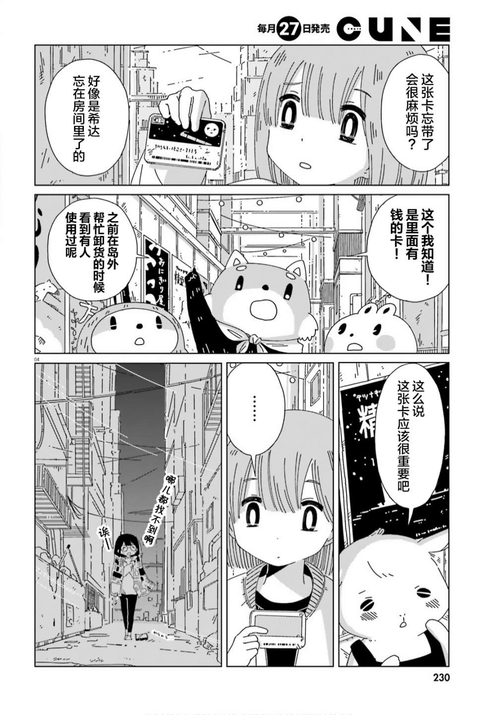 《黄昏星的苏伊与涅里》漫画最新章节第10话免费下拉式在线观看章节第【4】张图片