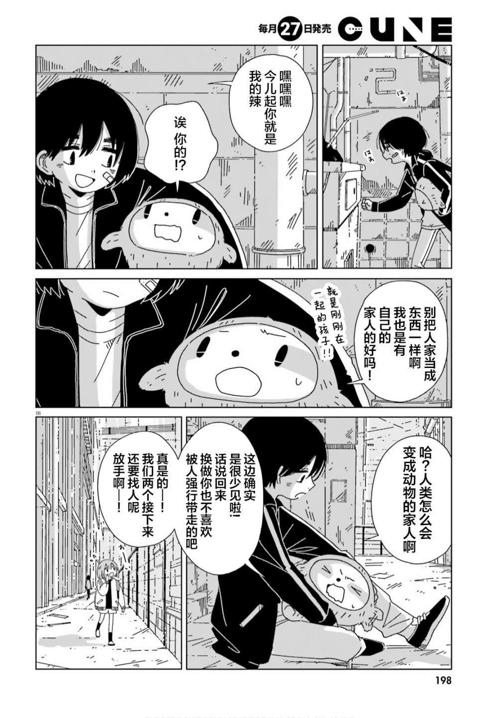 《黄昏星的苏伊与涅里》漫画最新章节第11话免费下拉式在线观看章节第【6】张图片