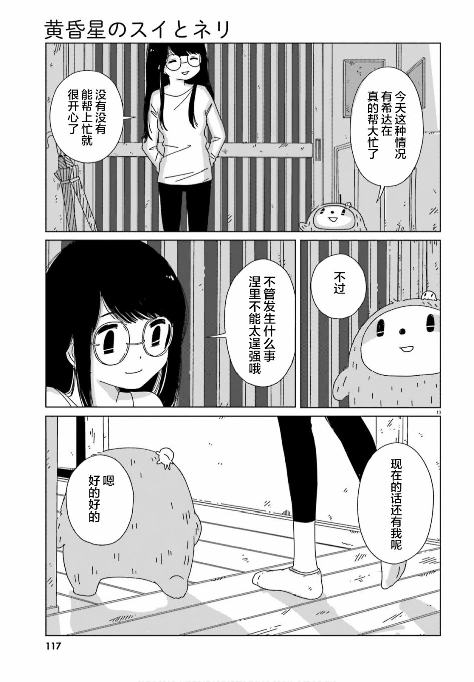 《黄昏星的苏伊与涅里》漫画最新章节第9话免费下拉式在线观看章节第【14】张图片