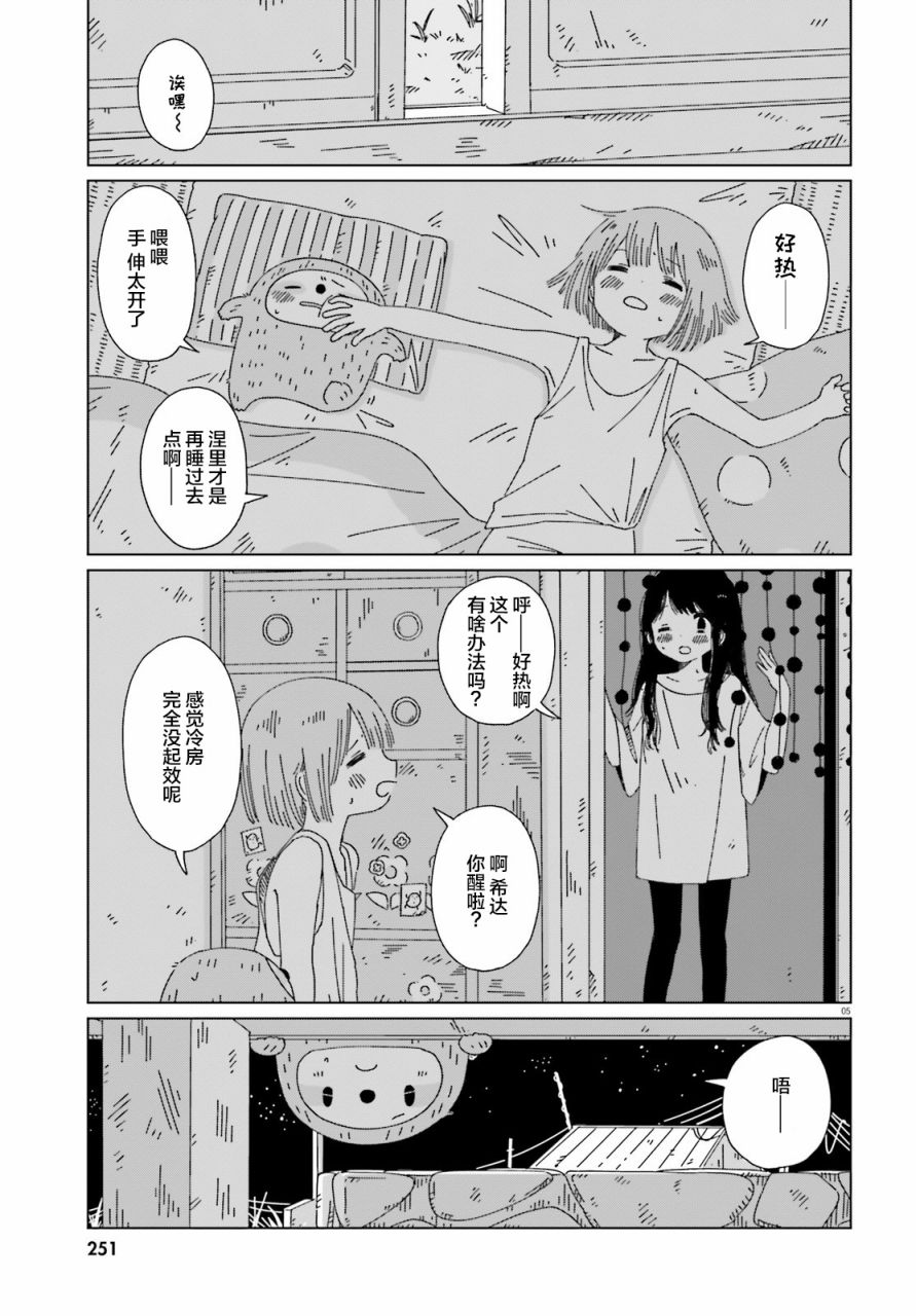 《黄昏星的苏伊与涅里》漫画最新章节第5话免费下拉式在线观看章节第【5】张图片