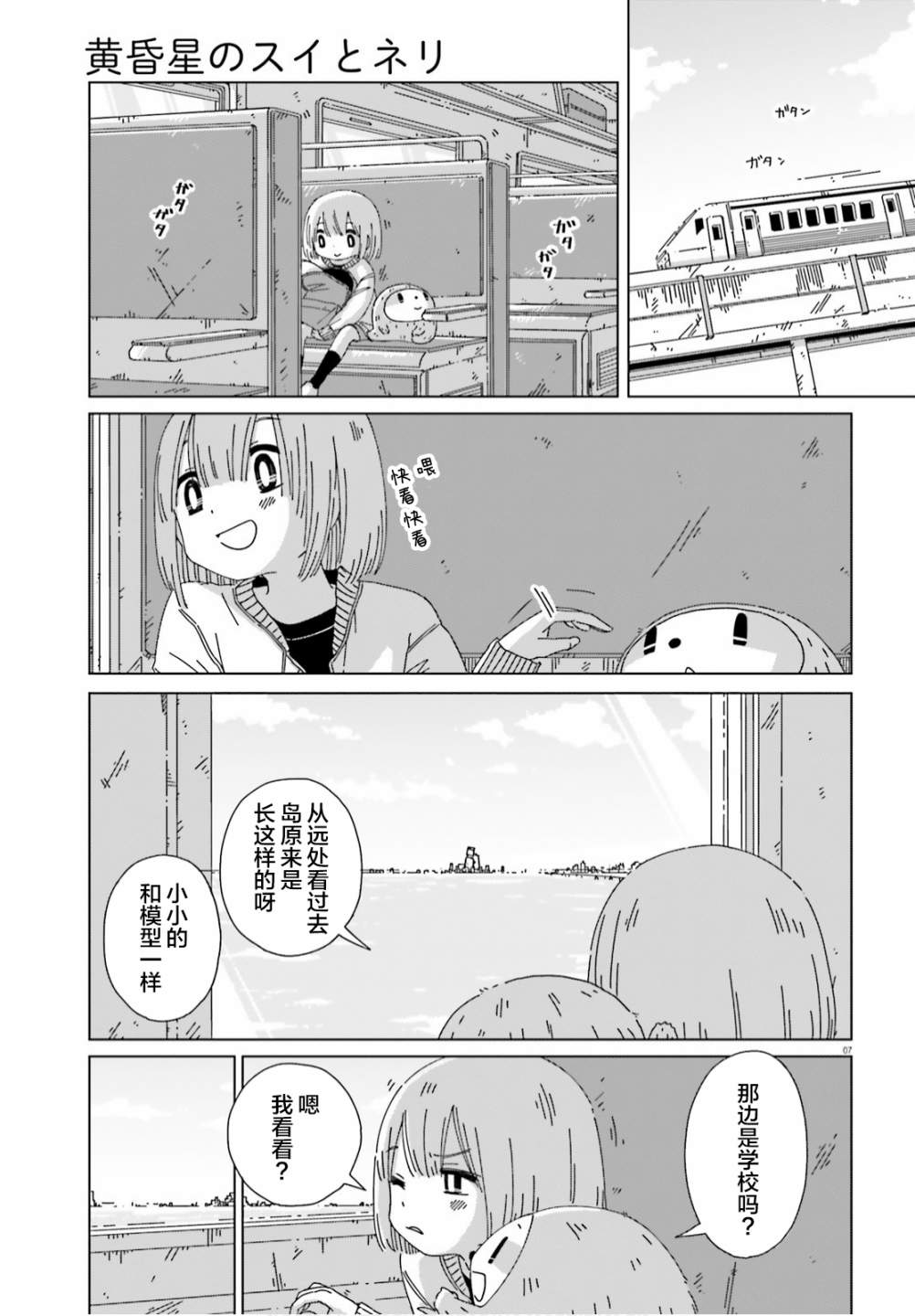 《黄昏星的苏伊与涅里》漫画最新章节第10话免费下拉式在线观看章节第【7】张图片