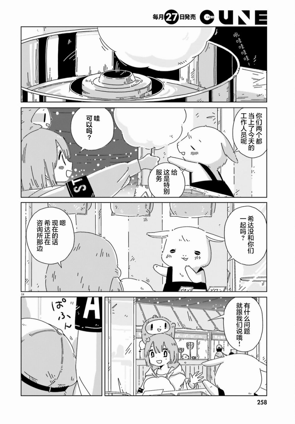 《黄昏星的苏伊与涅里》漫画最新章节第14话免费下拉式在线观看章节第【4】张图片