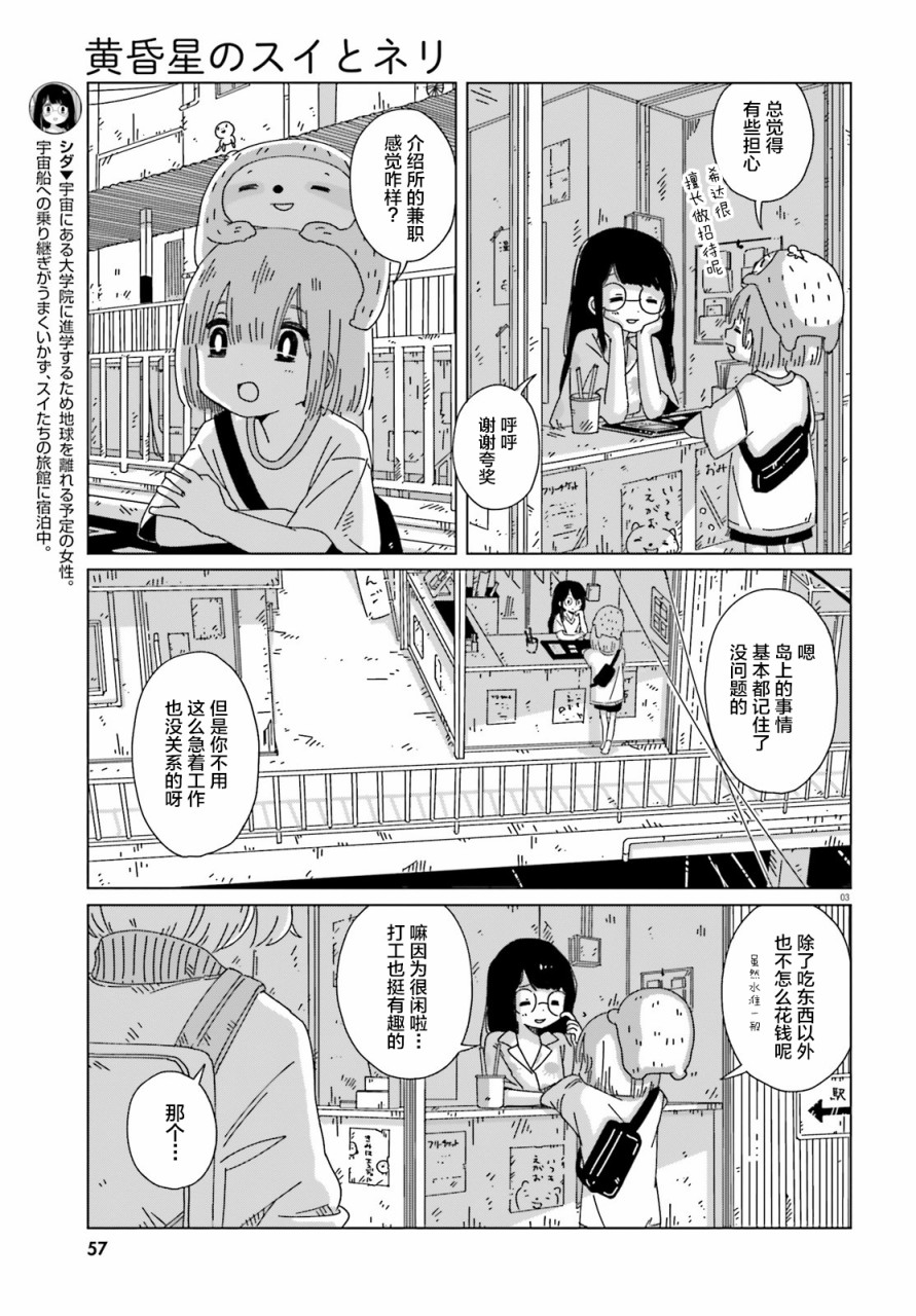 《黄昏星的苏伊与涅里》漫画最新章节第7话免费下拉式在线观看章节第【3】张图片